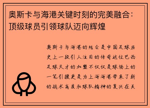 奥斯卡与海港关键时刻的完美融合：顶级球员引领球队迈向辉煌