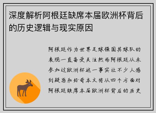 深度解析阿根廷缺席本届欧洲杯背后的历史逻辑与现实原因