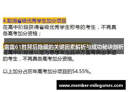 雷霆61胜背后隐藏的关键因素解析与成功秘诀剖析 雷霆61胜背后隐藏的关键因素解析与成功秘诀剖析
